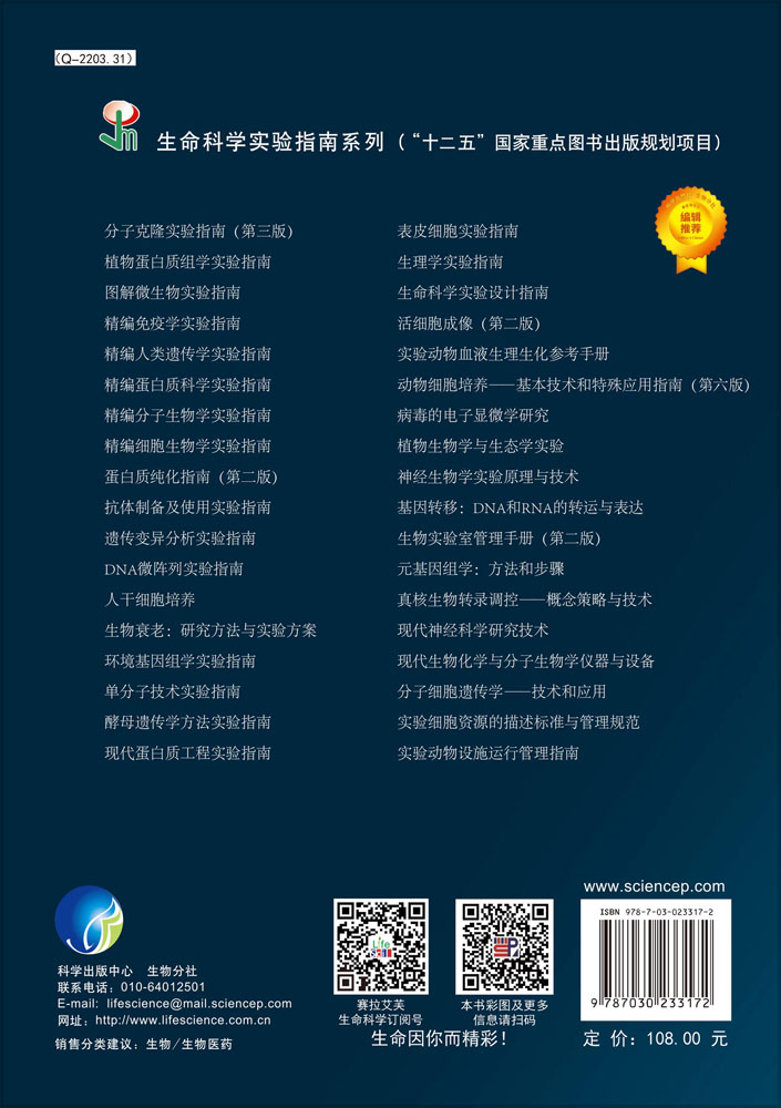 环境基因组学实验指南