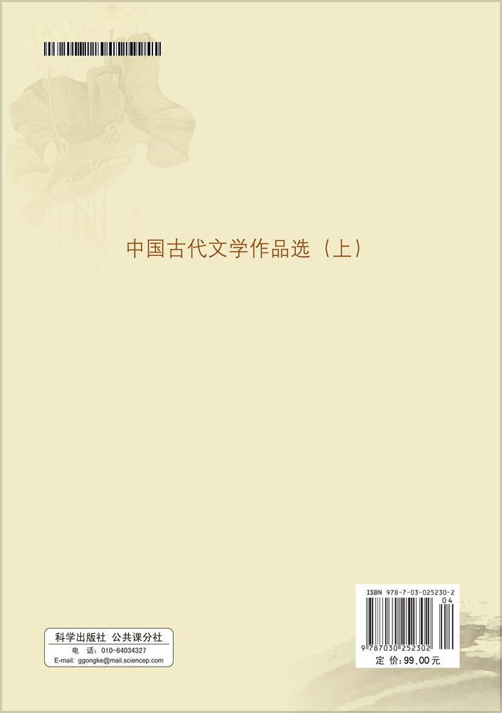 中国古代文学作品选（上）