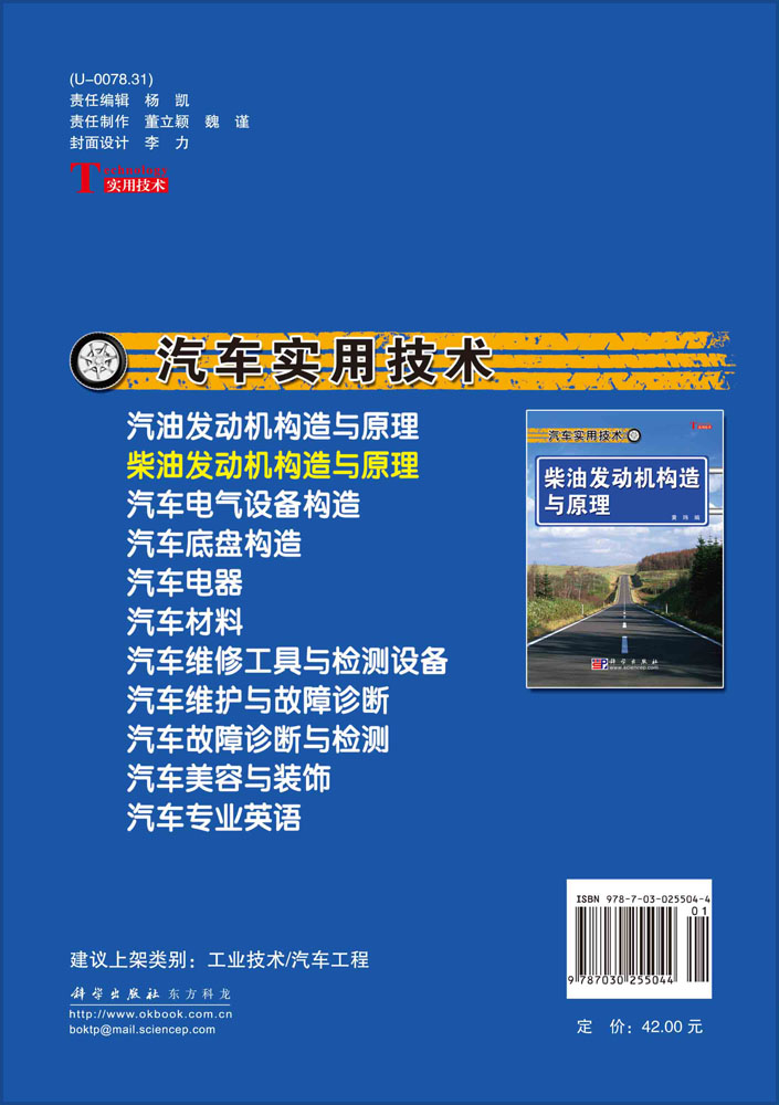 柴油发动机构造与原理
