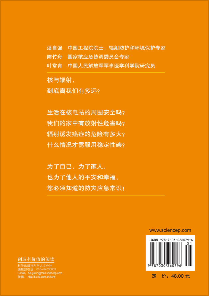 核与辐射防护手册
