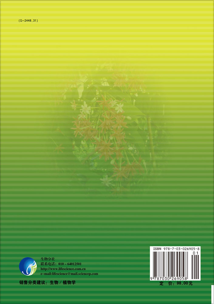 药用植物生理生态学