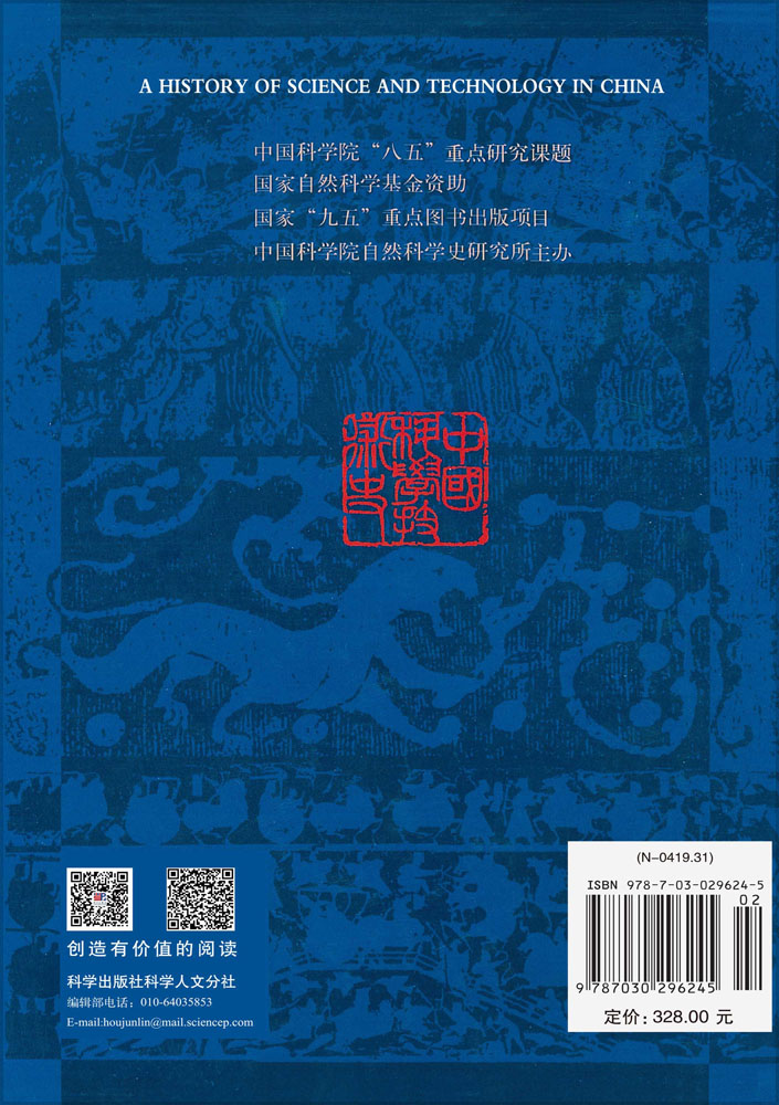 中国科学技术史.辞典卷