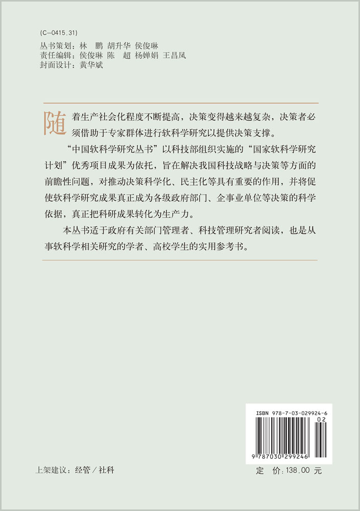 研发外包 模式机理及动态演化