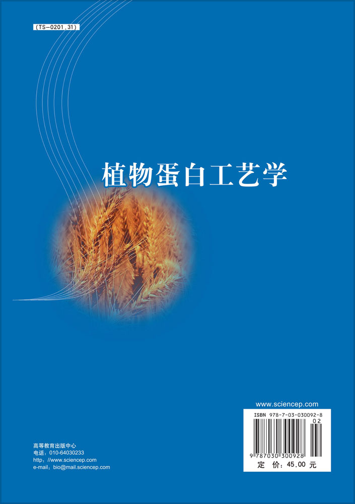 植物蛋白工艺学