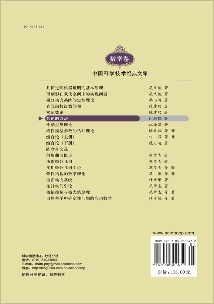 数论的方法