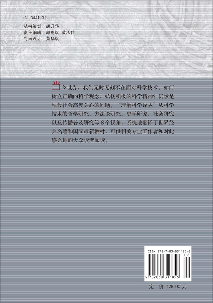 科学的社会史――从文艺复兴到20世纪