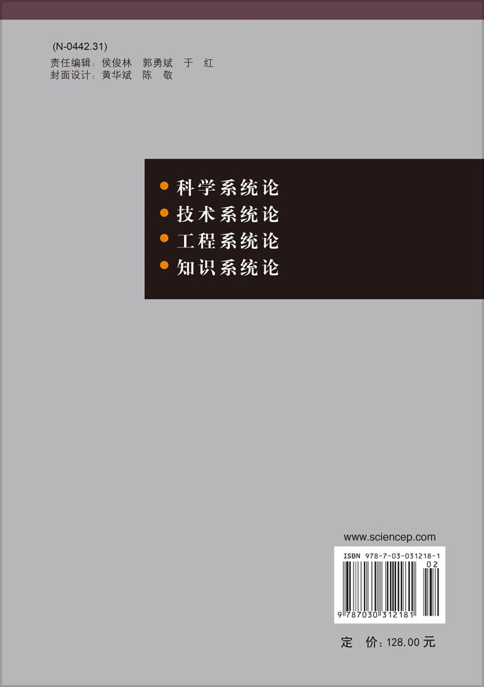 知识系统论
