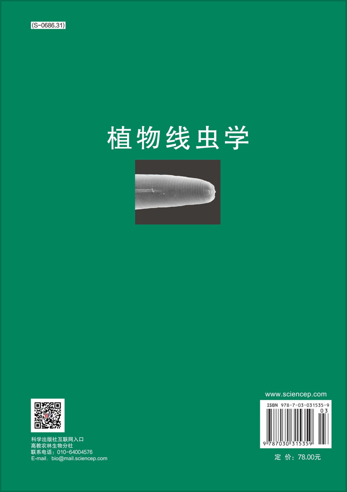 植物线虫学