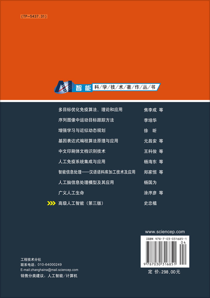 高级人工智能（第三版）