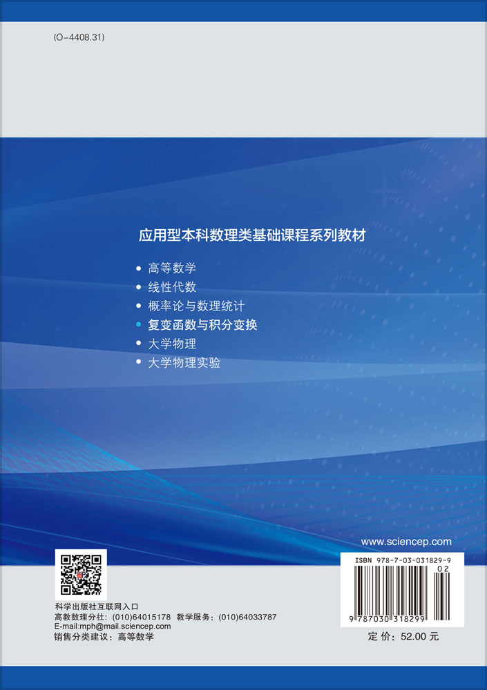 复变函数与积分变换