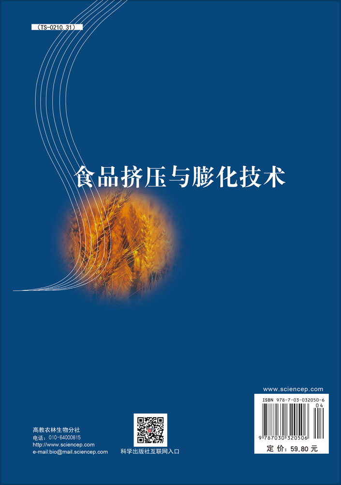 食品挤压与膨化技术