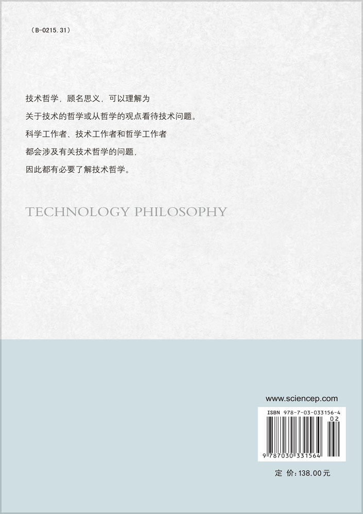 技术哲学引论