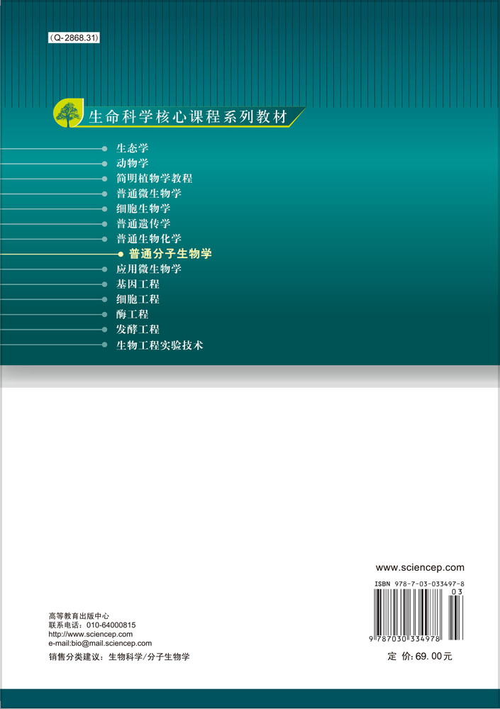 普通分子生物学