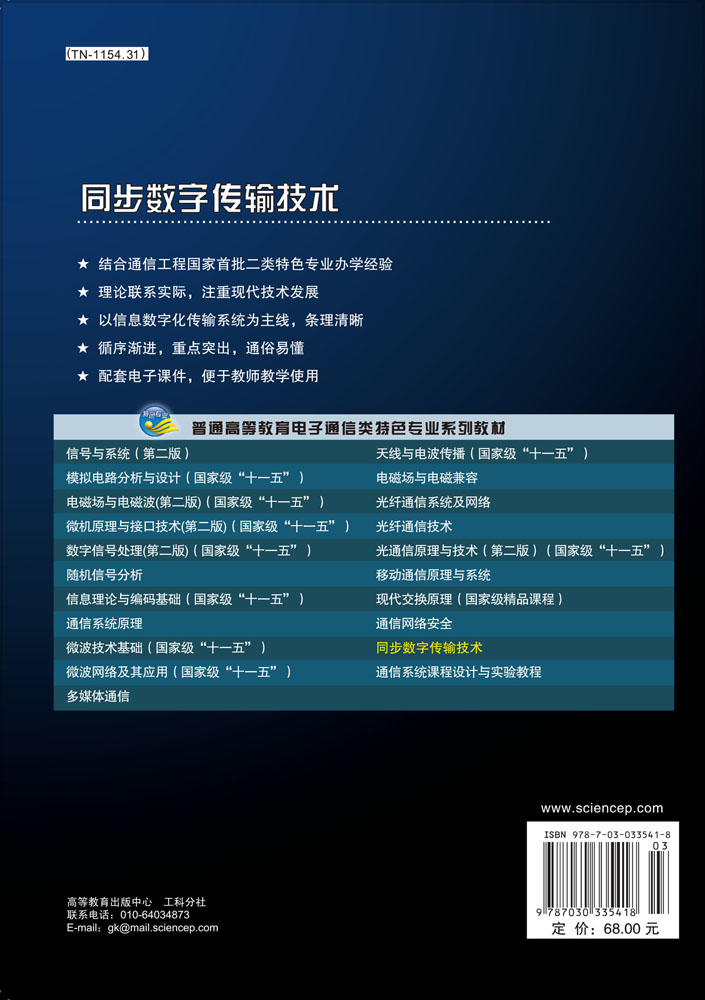 同步数字传输技术