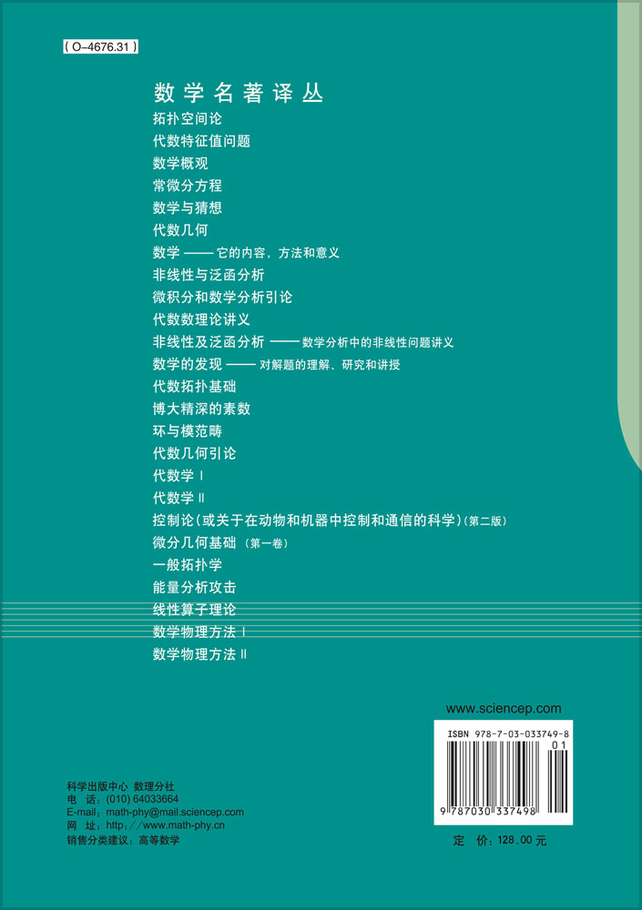 数学物理方法 II（中译本）