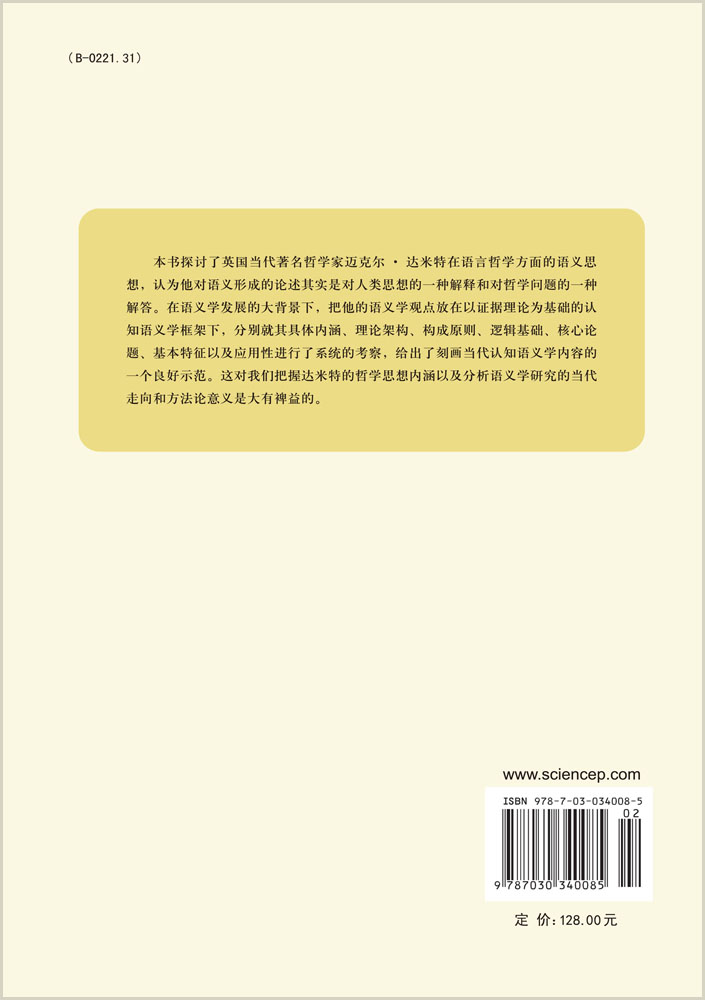 达米特的哲学语义学研究