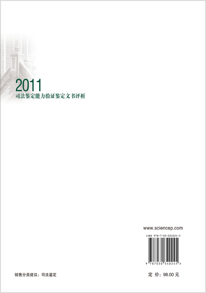 2011司法鉴定能力验证鉴定文书评析