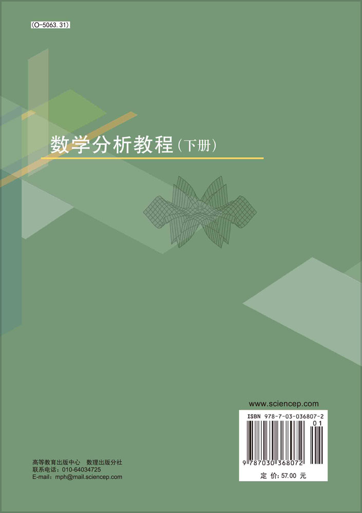 数学分析教程（下册)