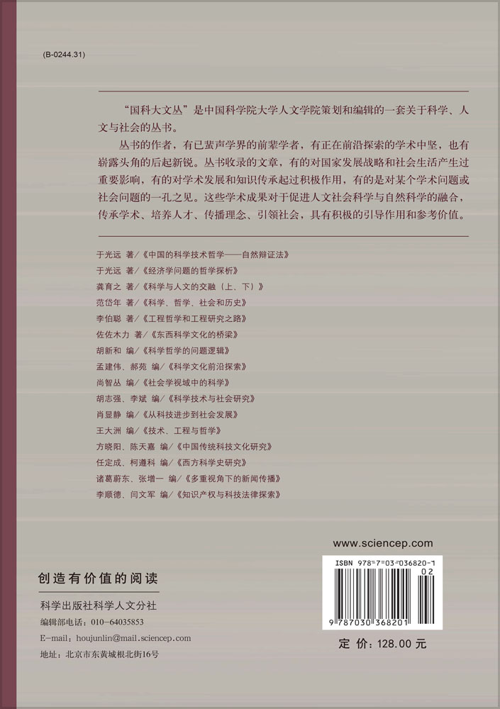 科学技术与社会研究