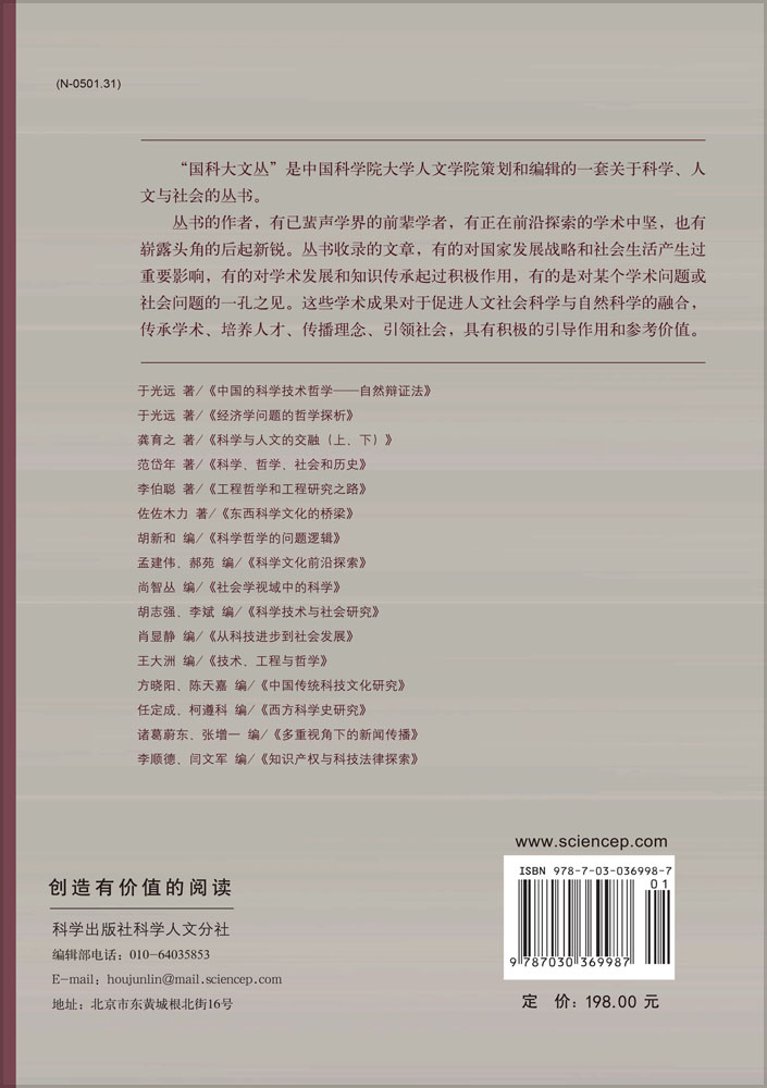 中国传统科技文化研究