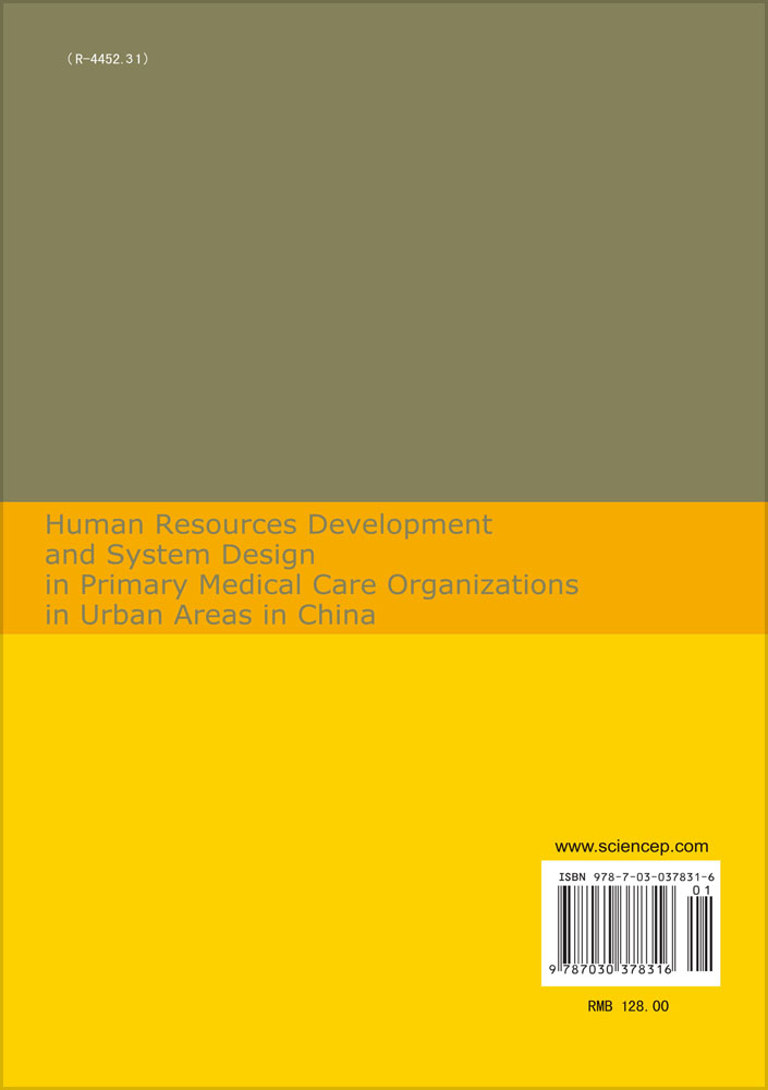 中国城市社区卫生服务机构人力资源开发及制度设计研究（英文版）