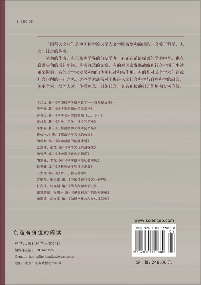 科学与人文的交融（上)