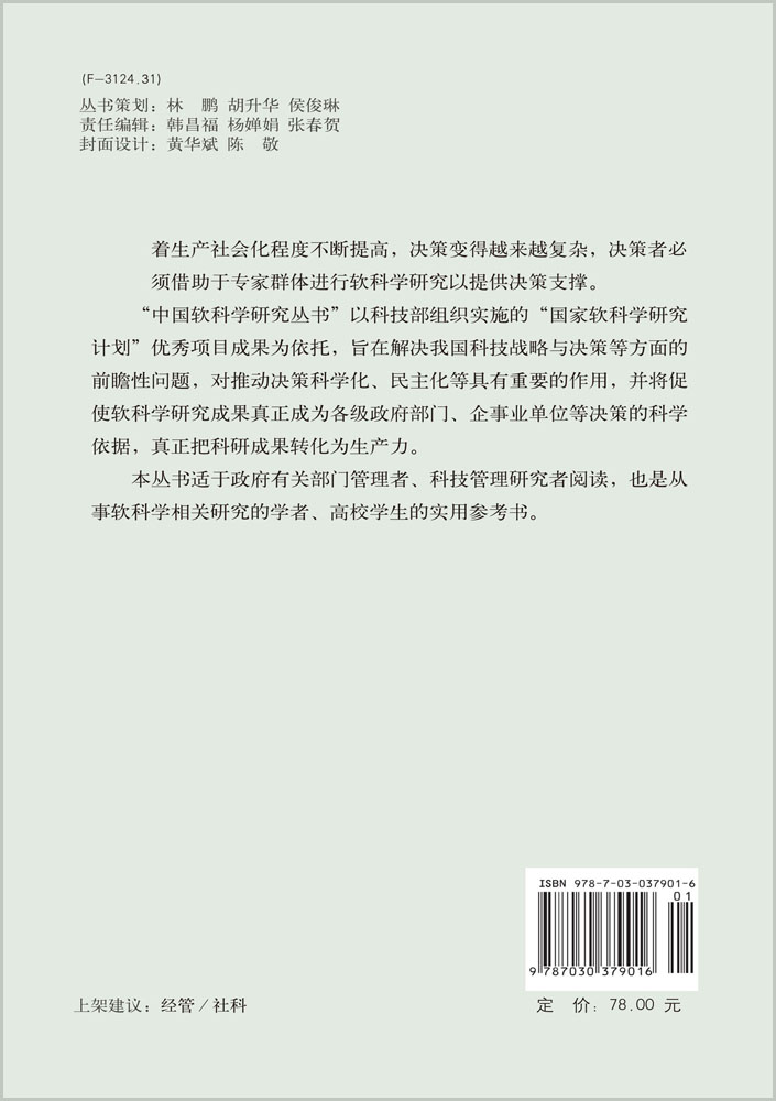 中国矿产地战略储备研究