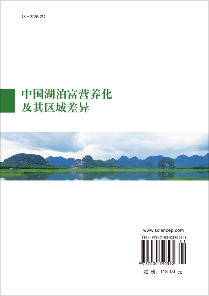 中国湖泊富营养化及其区域差异
