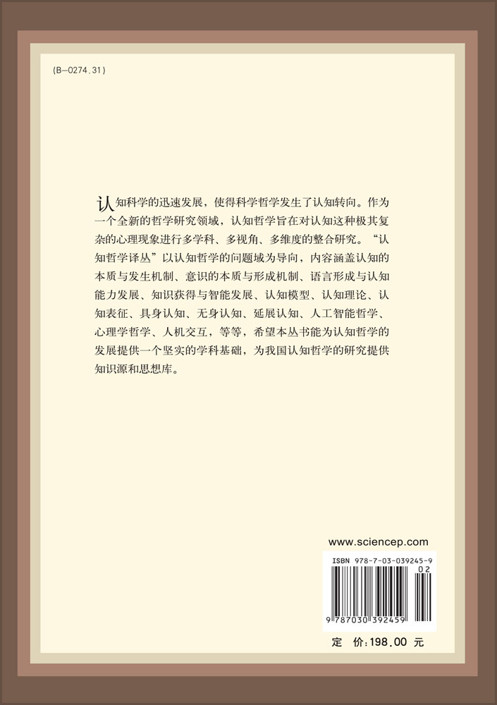 意识的认知理论