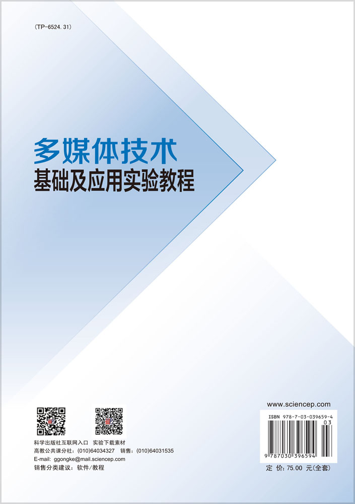 多媒体技术基础及应用教程（含实验教程）