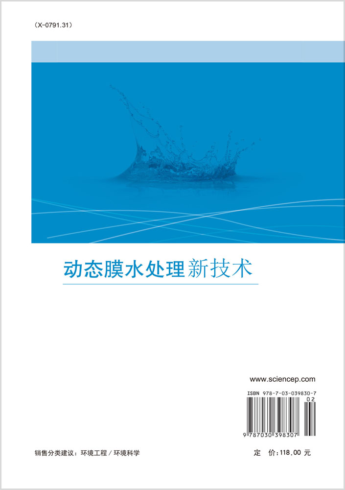 动态膜水处理新技术
