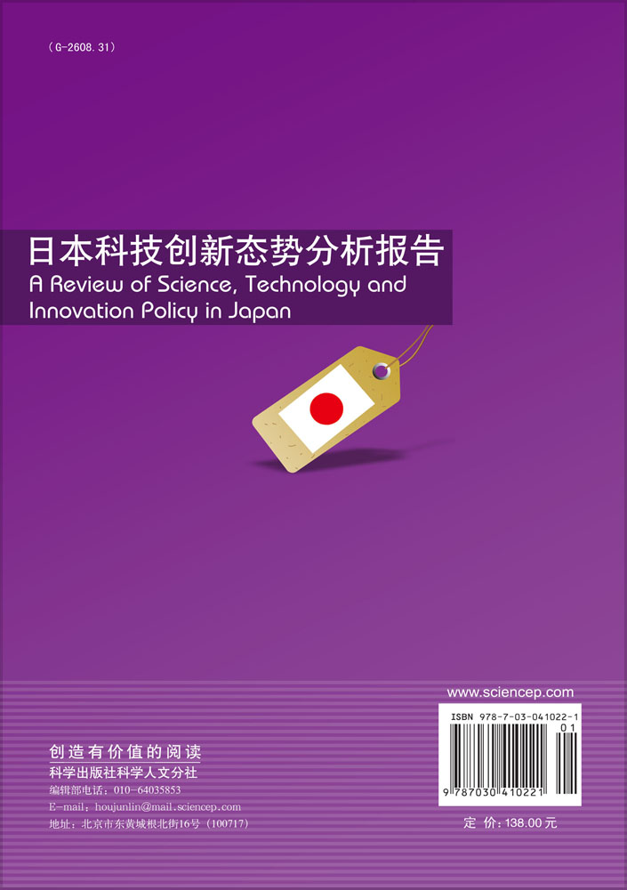 日本科技创新态势分析报告