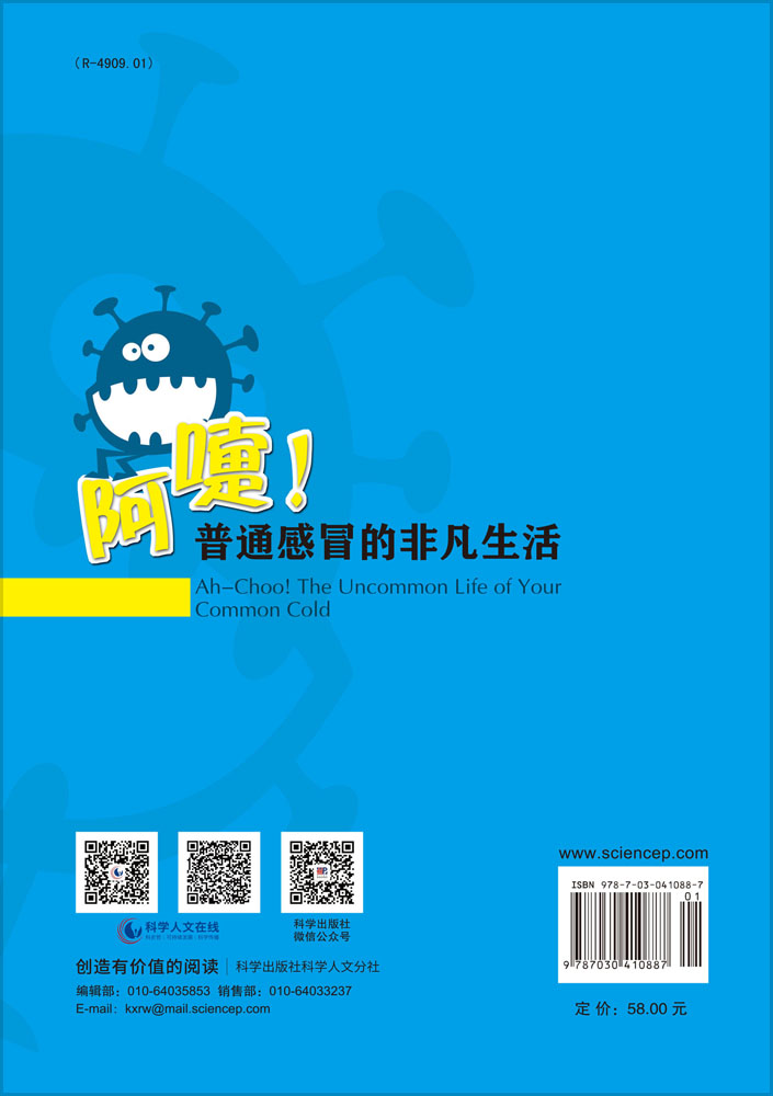 阿嚏!普通感冒的非凡生活