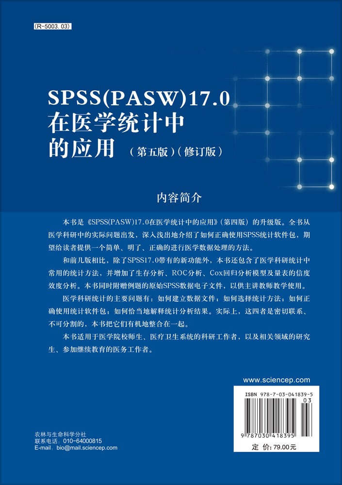 spss17.0在医学统计中的应用（第五版）