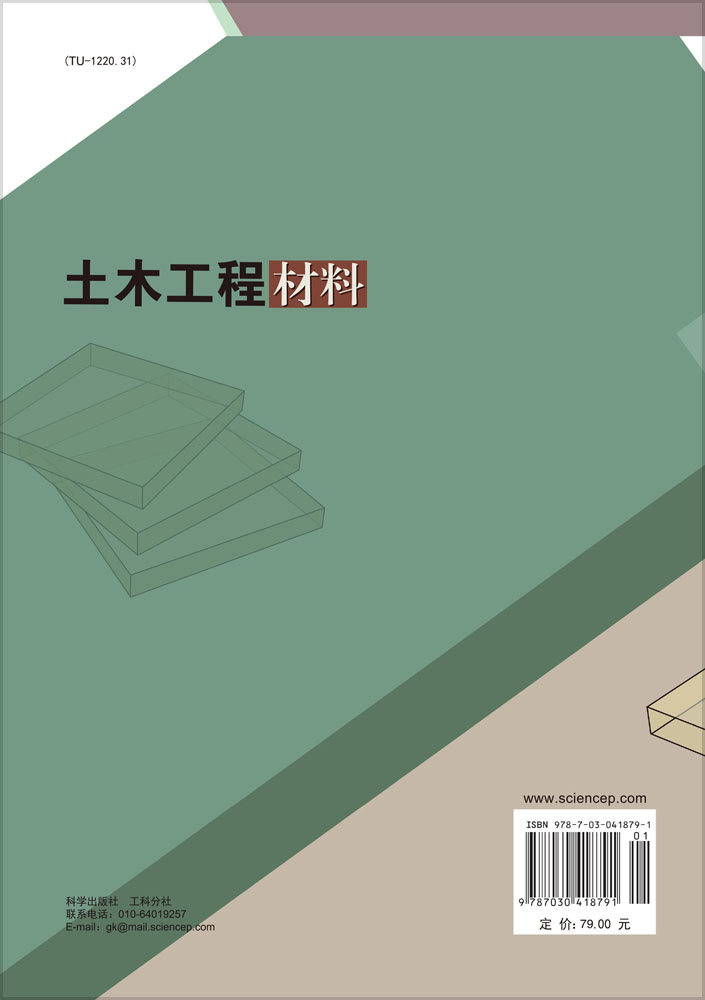 土木工程材料