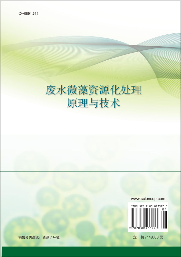 废水微藻资源化处理