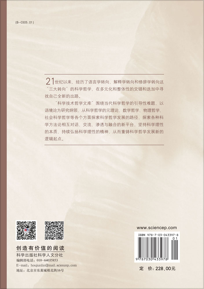 科学哲学问题研究第3辑