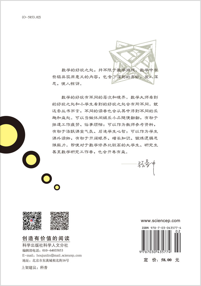 数学美拾趣 (修订版)