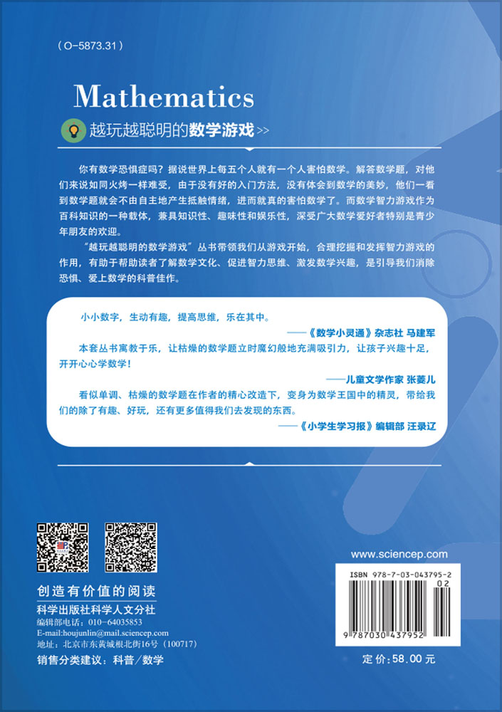 越玩越聪明的数学3  数学魔法