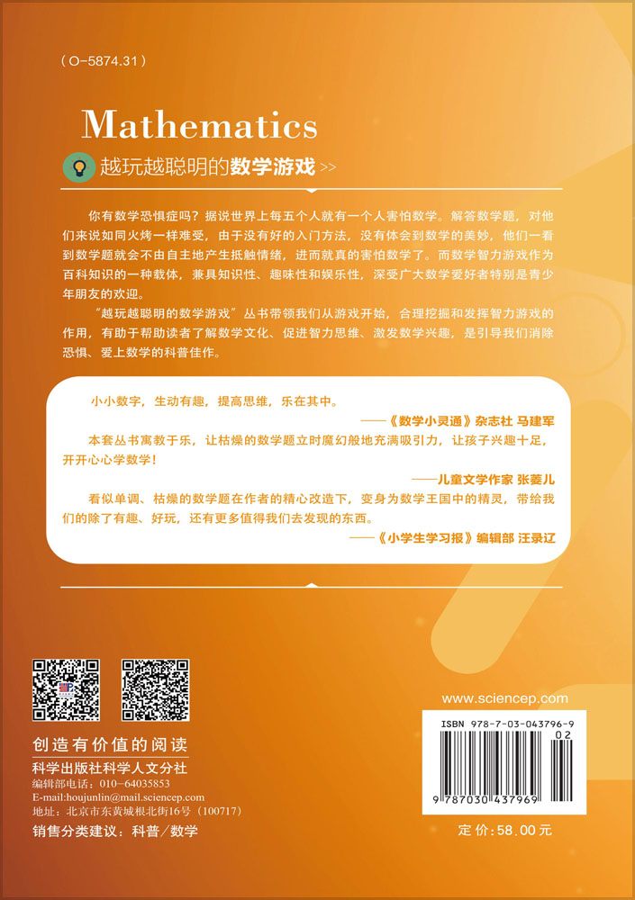 越玩越聪明的数学1  数学脑力操