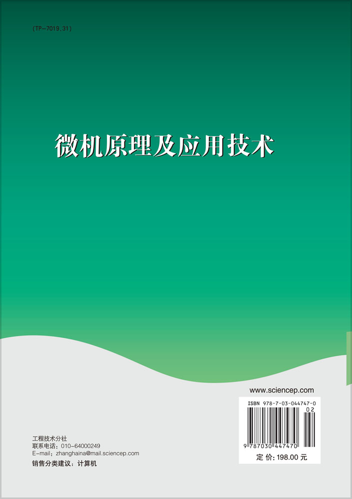 微机原理及应用技术