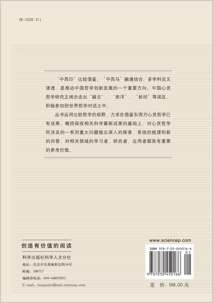 心理与物理：心灵哲学巾的物理主义探究