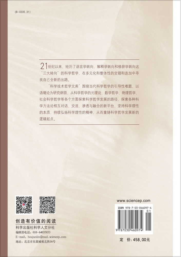 认知哲学视域下的认知、模型与表征
