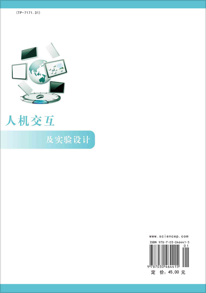 人机交互及实验设计