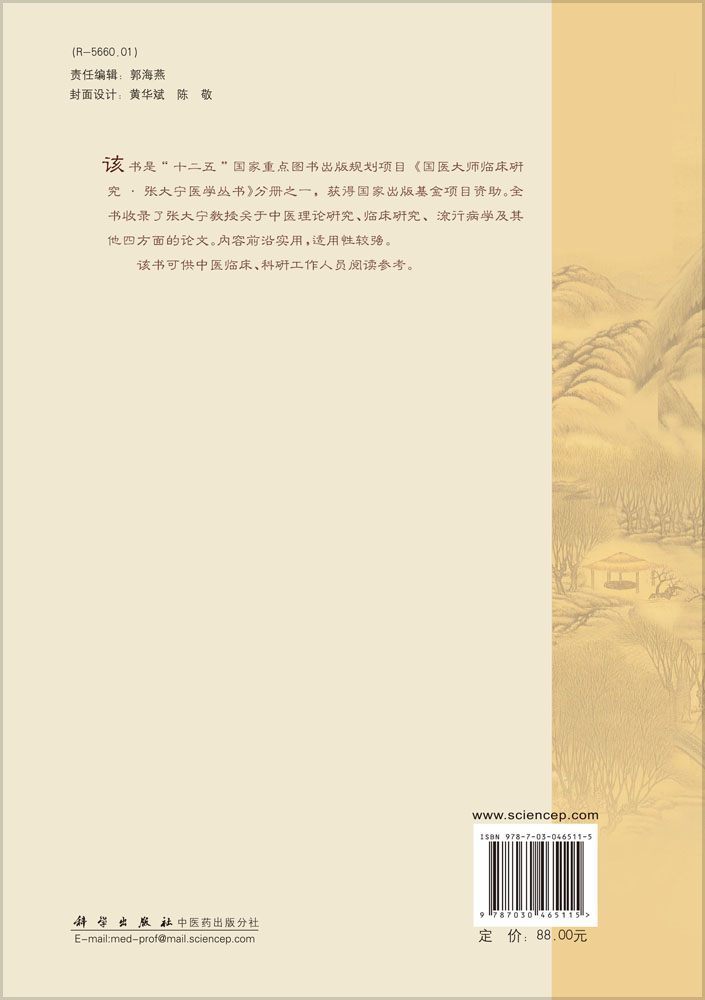 张大宁医学论文集