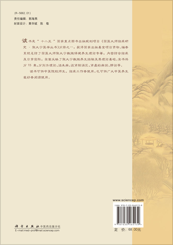 张大宁谈保健与养生