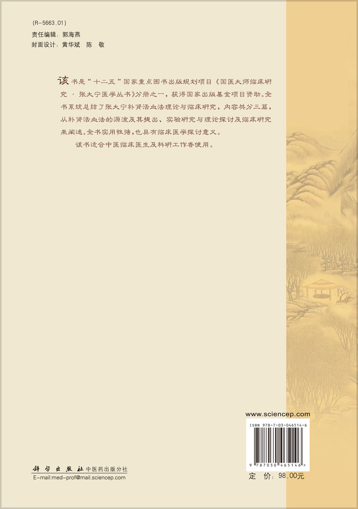 张大宁补肾活血法研究