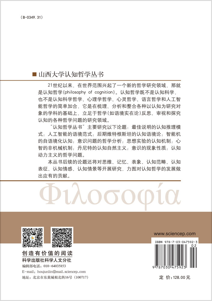 维特根斯坦与语境论