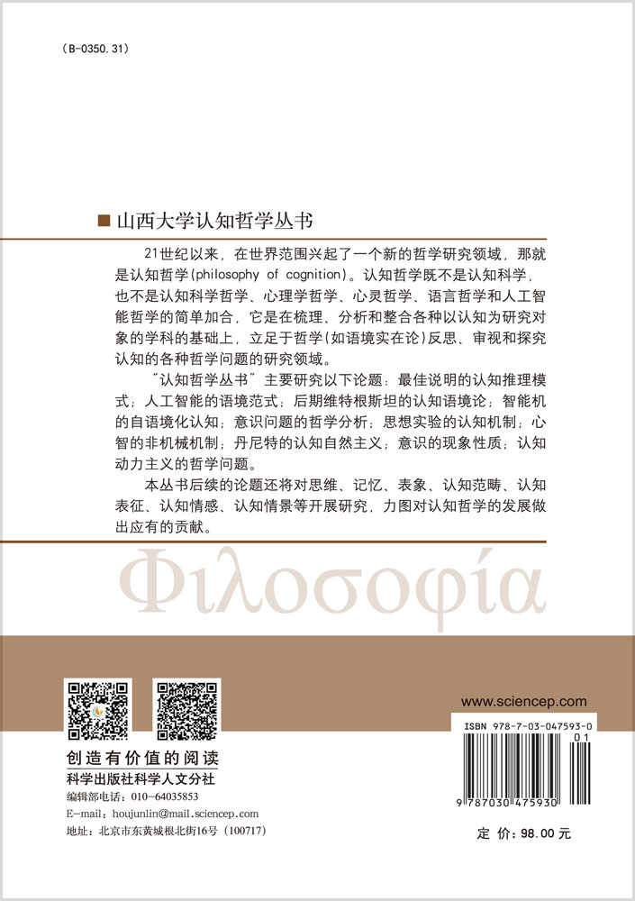 思想实验的认知机制