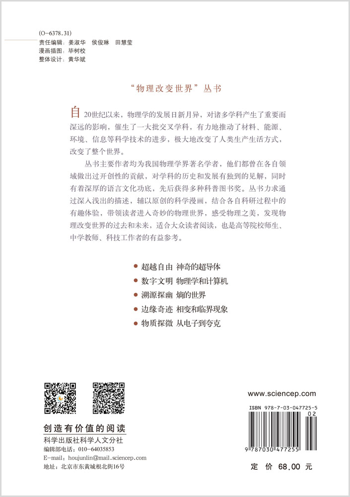 溯源探幽：熵的世界